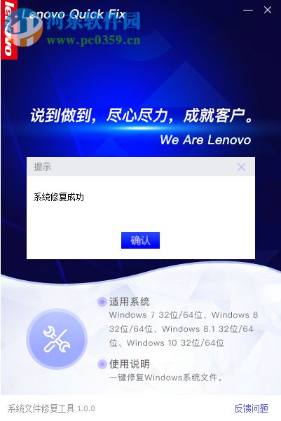 Lenovo系统文件修复工具 1.0.0.1 免费版