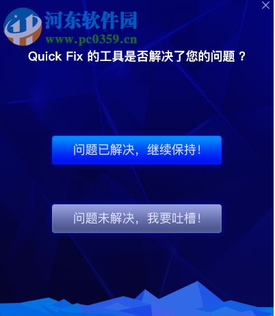 Lenovo系统文件修复工具 1.0.0.1 免费版