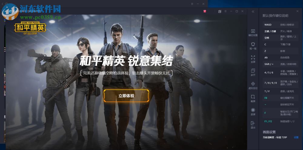 和平精英模拟器 1.1.16 官方版