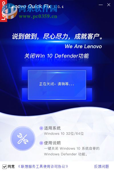 关闭Win 10 Defender工具