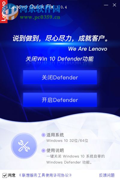 关闭Win 10 Defender工具