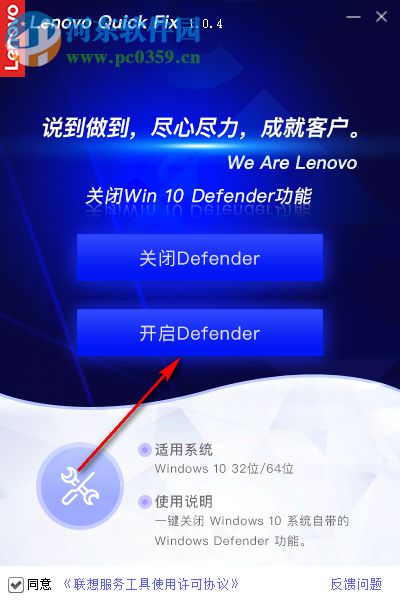关闭Win 10 Defender工具