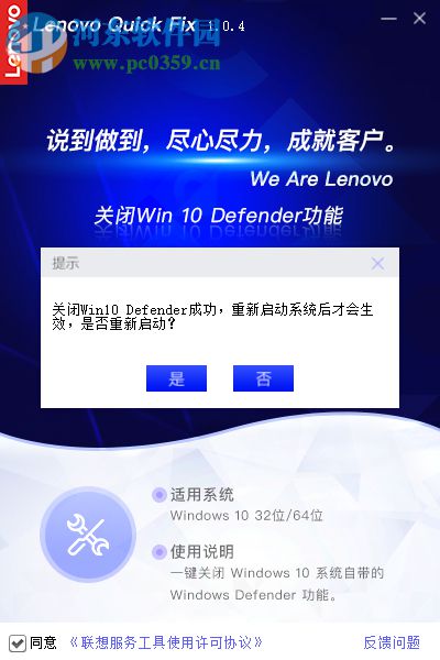 关闭Win 10 Defender工具
