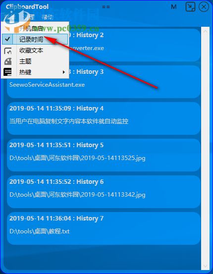 ClipboardTool(剪贴板工具) 2.5.1.2 中文版