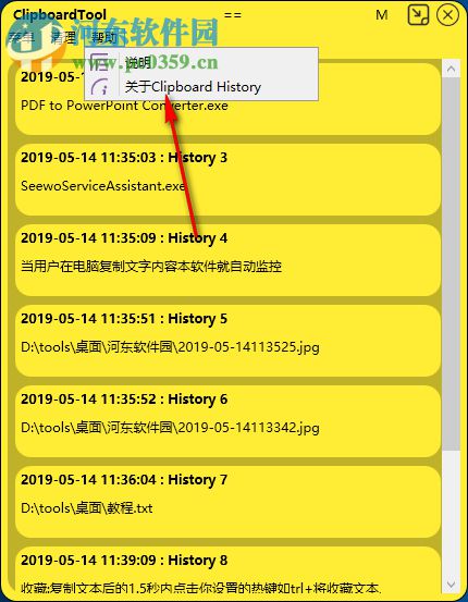 ClipboardTool(剪贴板工具) 2.5.1.2 中文版
