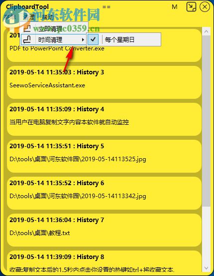 ClipboardTool(剪贴板工具) 2.5.1.2 中文版