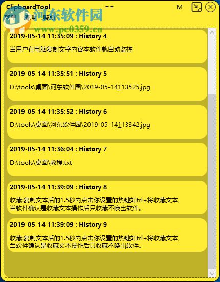 ClipboardTool(剪贴板工具) 2.5.1.2 中文版