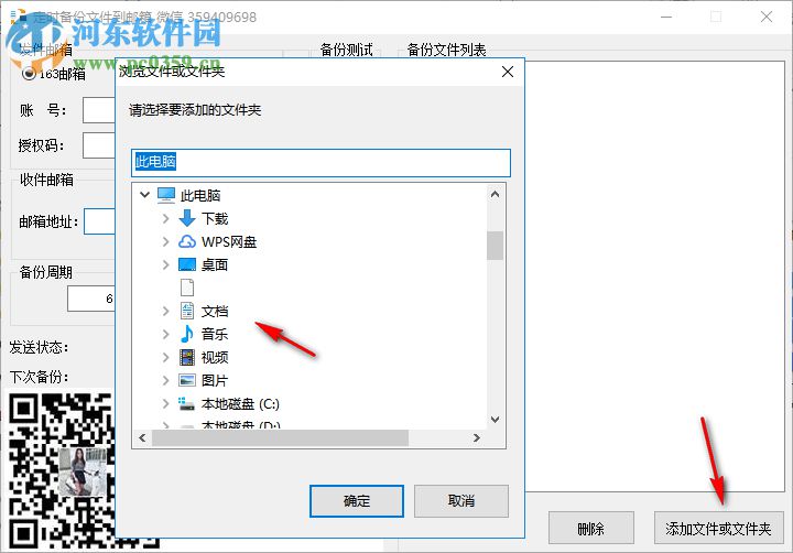 定时备份文件到邮箱 1.0 绿色版
