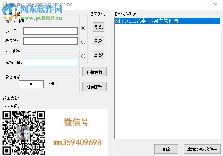 定时备份文件到邮箱 1.0 绿色版