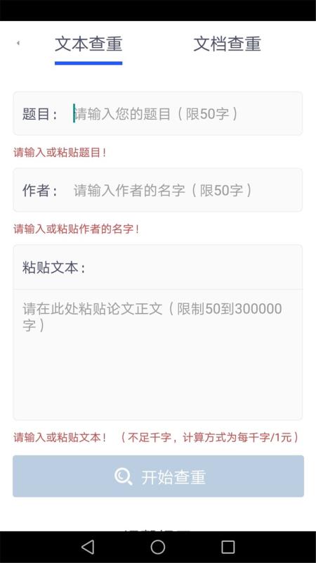 迅捷论文查重(3)