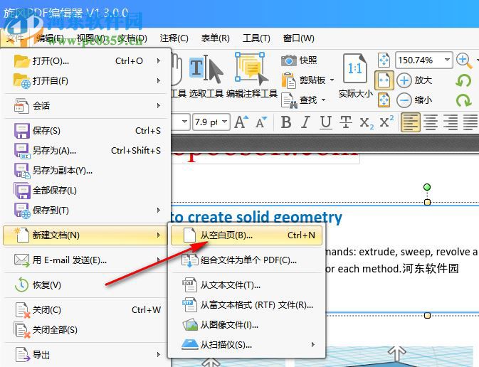 旋风PDF编辑器 1.3.0.0 官方版