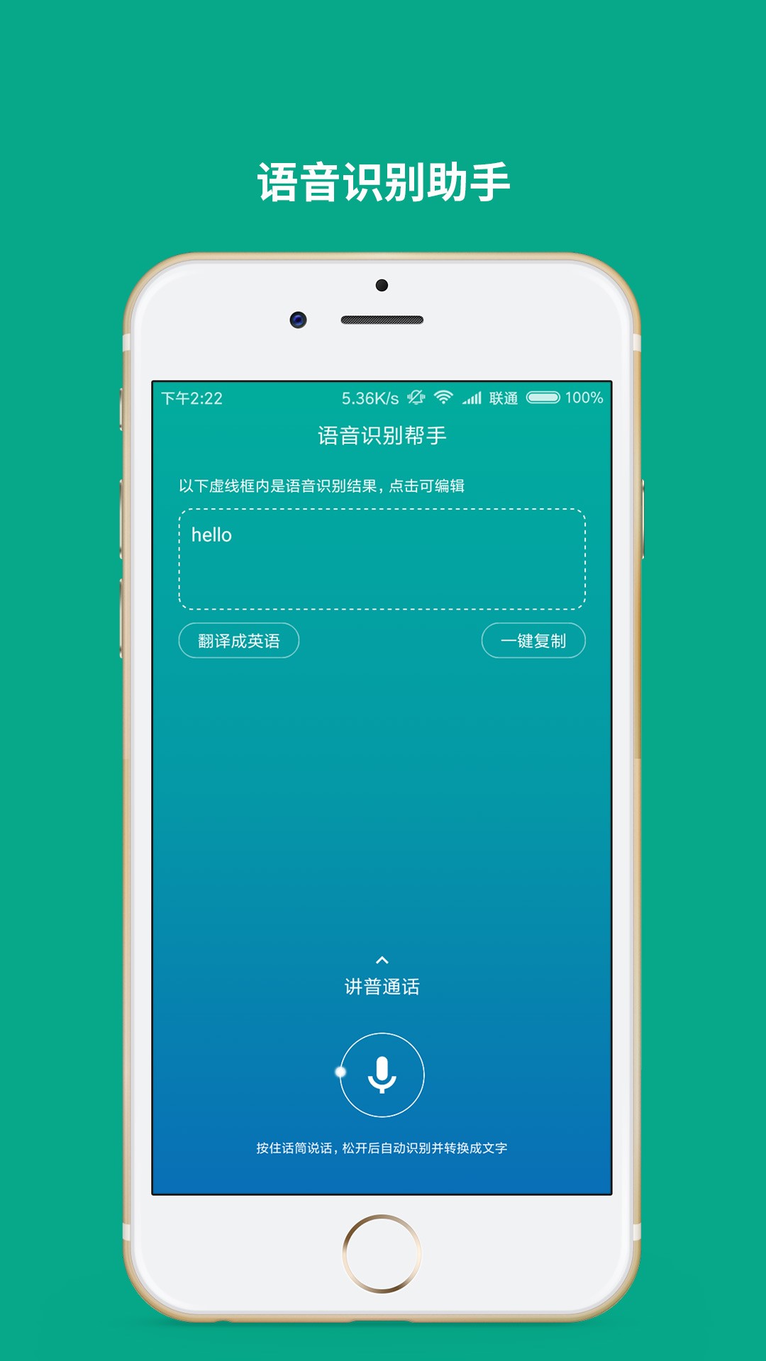语音转文字助手(2)