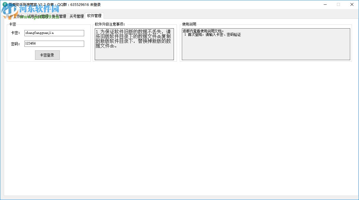 吾爱助手账房管家 1.2 免费版