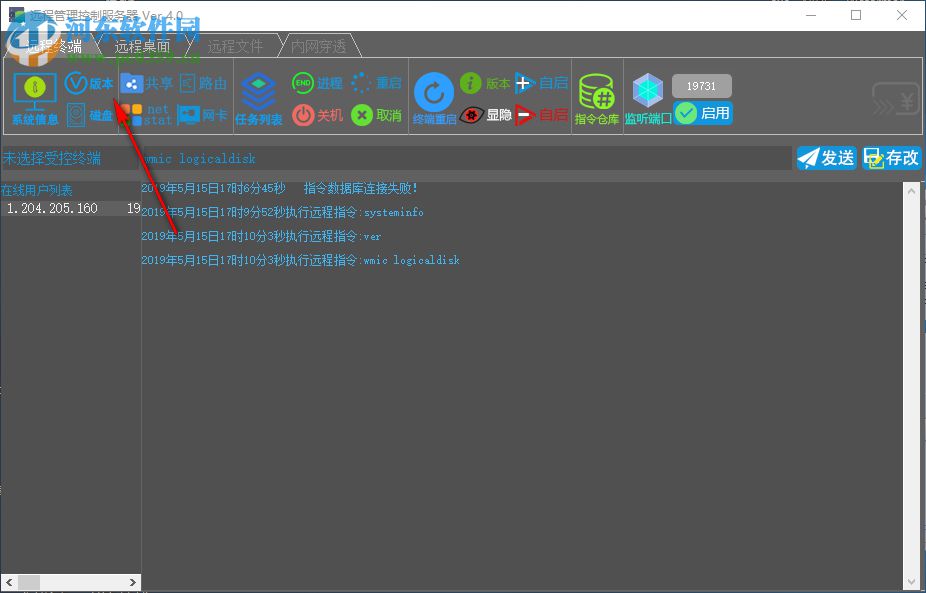 远程管理控制软件 4.2 官方版