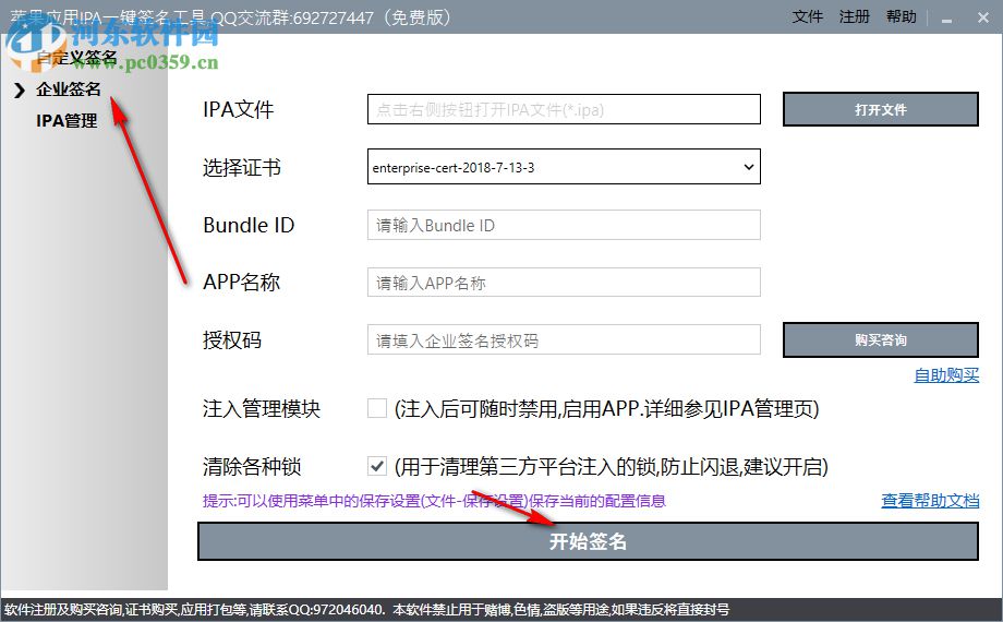 苹果应用IPA一键签名工具 1.5.1 官方版