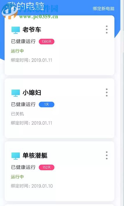 HiPC电脑移动助手