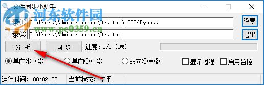 文件同步小助手 1.0 免费版