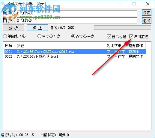 文件同步小助手 1.0 免费版