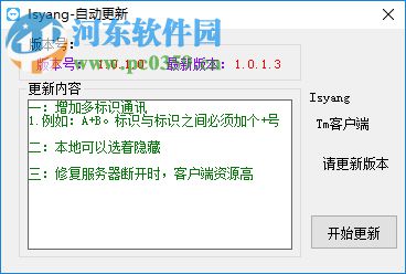 Isyang-Tm客户端 1.0.1.0 官方版