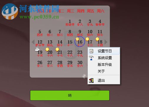 汇笨阳光日历 1.2 免费版