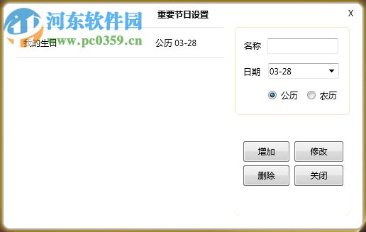 汇笨阳光日历 1.2 免费版