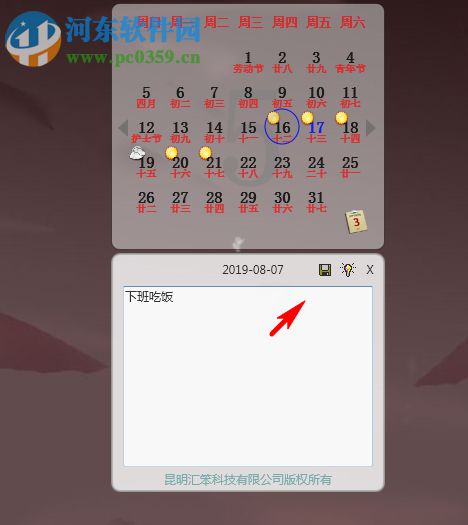 汇笨阳光日历 1.2 免费版