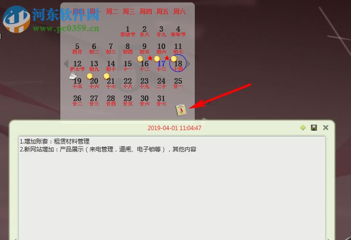 汇笨阳光日历 1.2 免费版