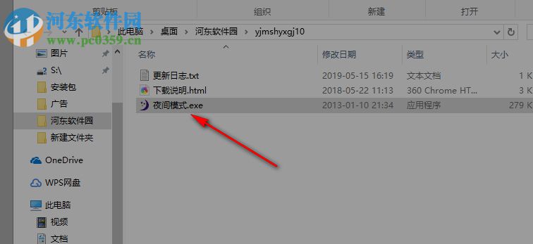 夜间模式护眼小工具 1.0 免费版
