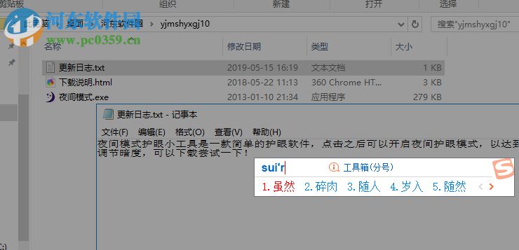 夜间模式护眼小工具 1.0 免费版