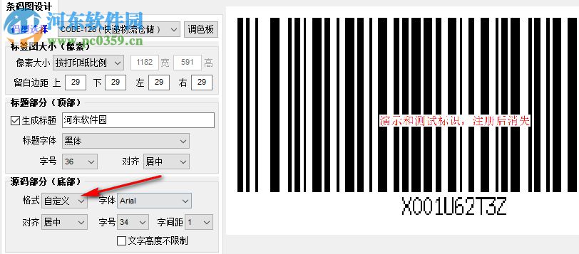 东软条形码批量生成器 6.4.8 绿色破解版