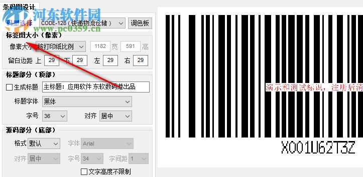 东软条形码批量生成器 6.4.8 绿色破解版