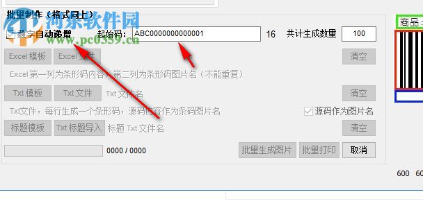 东软条形码批量生成器 6.4.8 绿色破解版