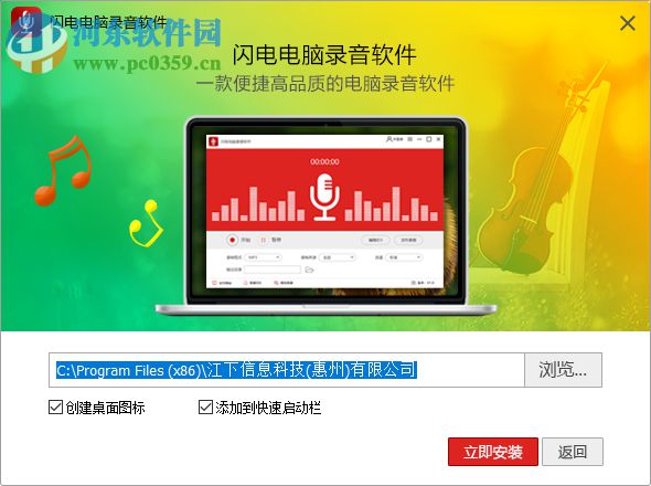 闪电电脑录音软件