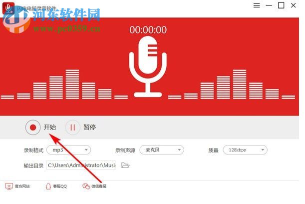 闪电<a href=https://www.pc0359.cn/zt/17553/ target=_blank class=infotextkey>电脑录音</a>软件
