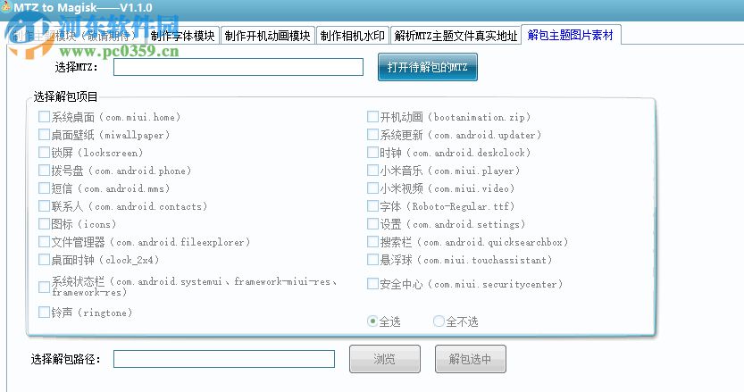 MTZ to Magisk(MIUI主题文件转Magisk模块工具) 1.1.0 绿色版