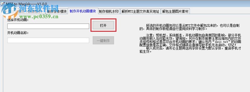 MTZ to Magisk(MIUI主题文件转Magisk模块工具) 1.1.0 绿色版