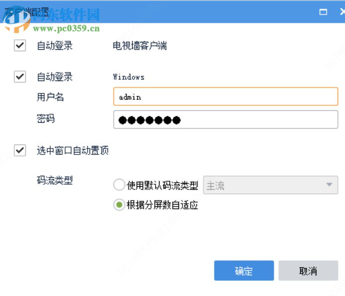 EZWall(电视墙客户端软件)