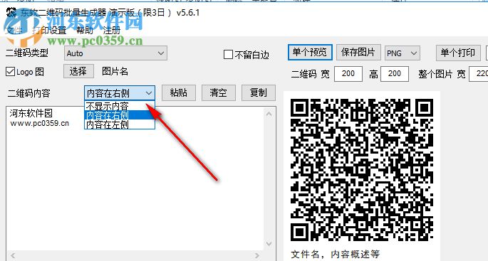 东软二维码批量生成器