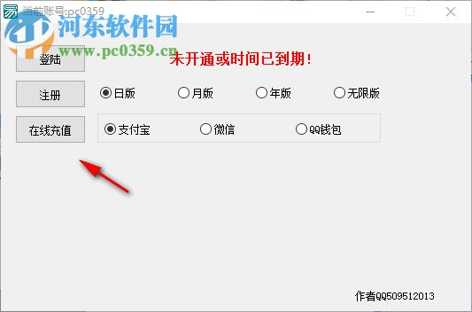 简易网络验证充值系统 1.0 免费版