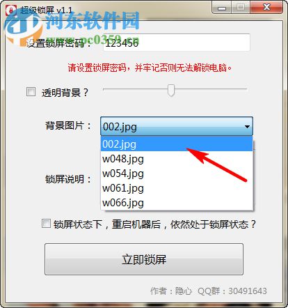 超级锁屏软件 1.1 免费版