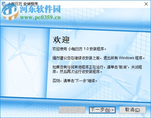小咖日历 9.0.3.0 免费版