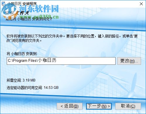 小咖日历 9.0.3.0 免费版