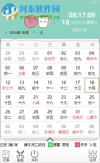 小咖日历 9.0.3.0 免费版