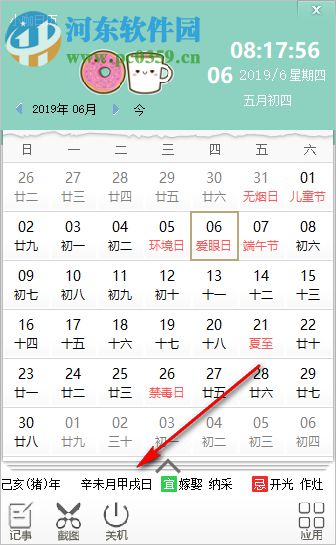 小咖日历 9.0.3.0 免费版