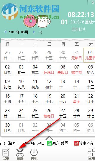 小咖日历 9.0.3.0 免费版