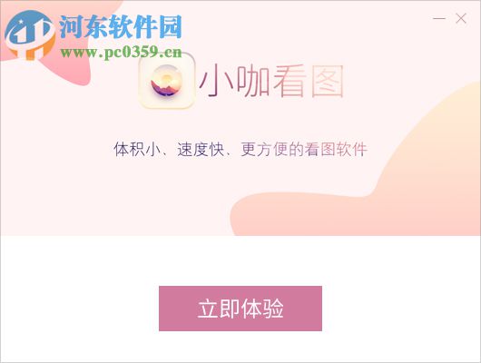 小咖看图 2019.3.15.979 官方版