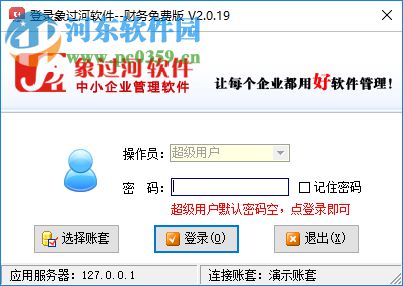 象过河财务管理软件 2.0.1.9 免费版