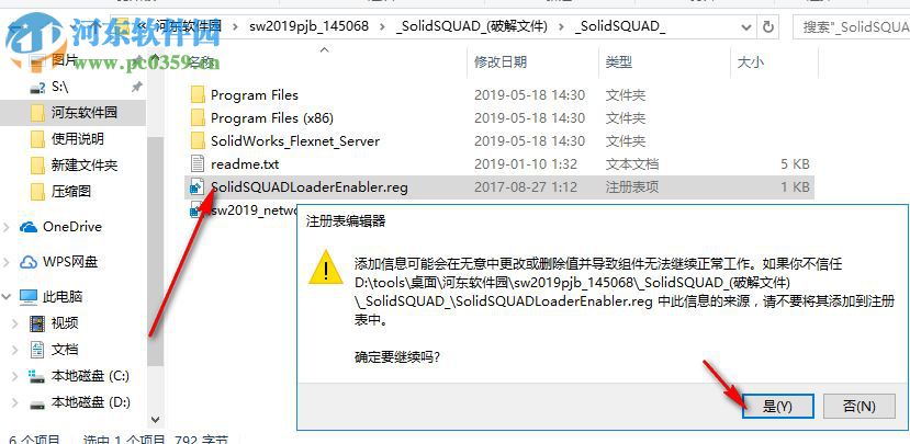 sw2019 sp3(附安装教程) 64位中文破解版