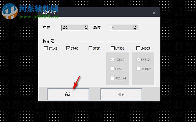 LEDEasy(LED软件) 4.5.11 官方版
