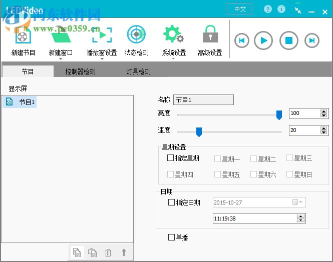 LEDEasyVIdeo(led联机软件) 4.6.8 官方版